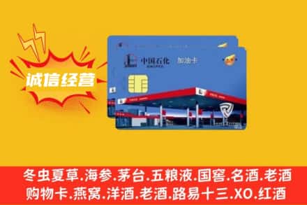 大连金州区回收加油卡