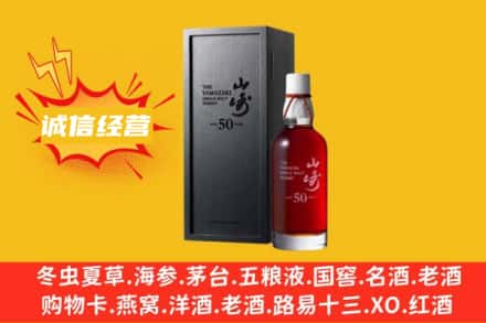 大连金州区求购回收山崎洋酒