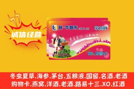 大连金州区回收商超卡