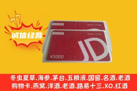 大连金州区回收京东卡